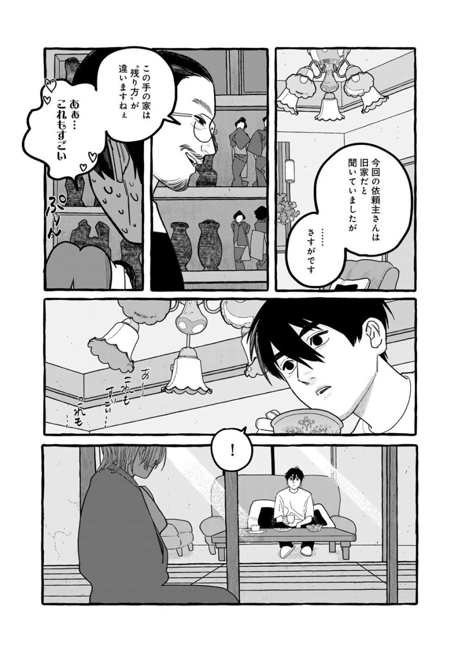 贈呪は禁止されています 第7話 - Trang 5