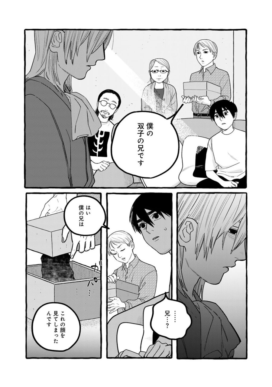 贈呪は禁止されています 第7話 - Trang 8