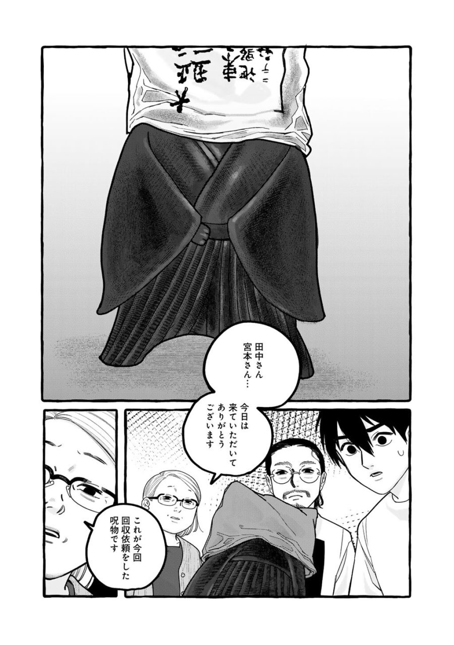 贈呪は禁止されています 第7話 - Trang 9
