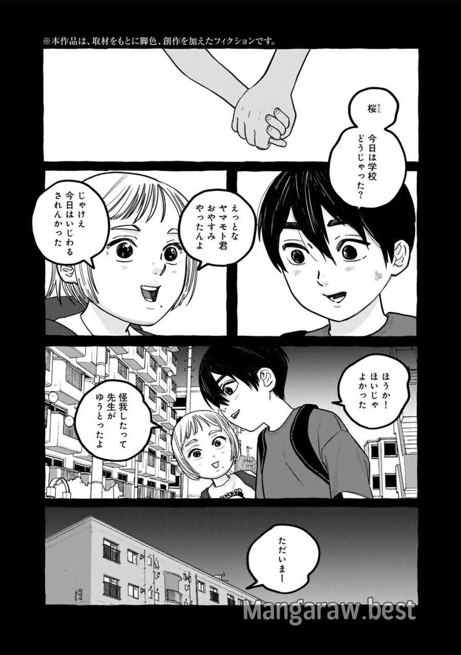 贈呪は禁止されています 第6話 - Trang 1