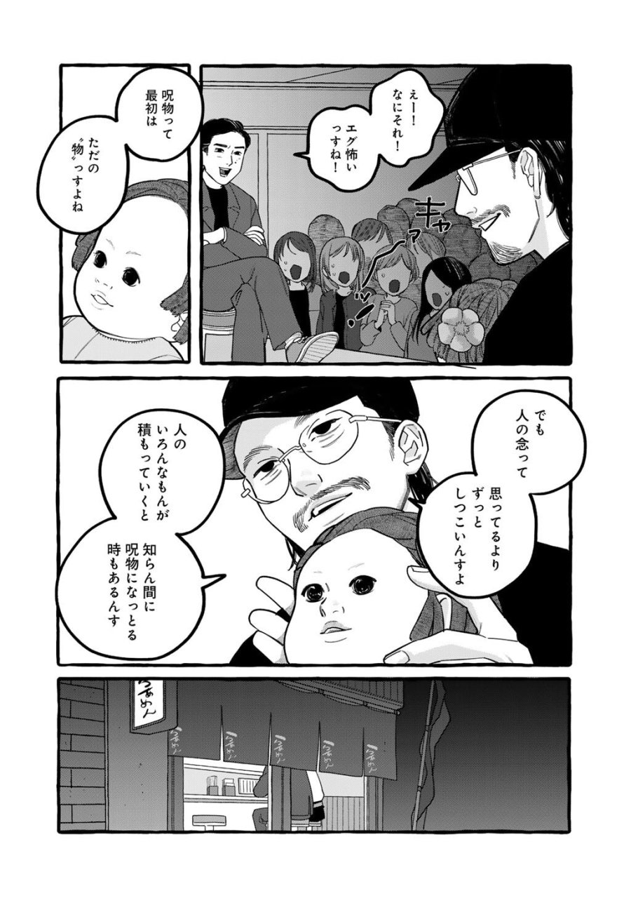贈呪は禁止されています 第6話 - Trang 10