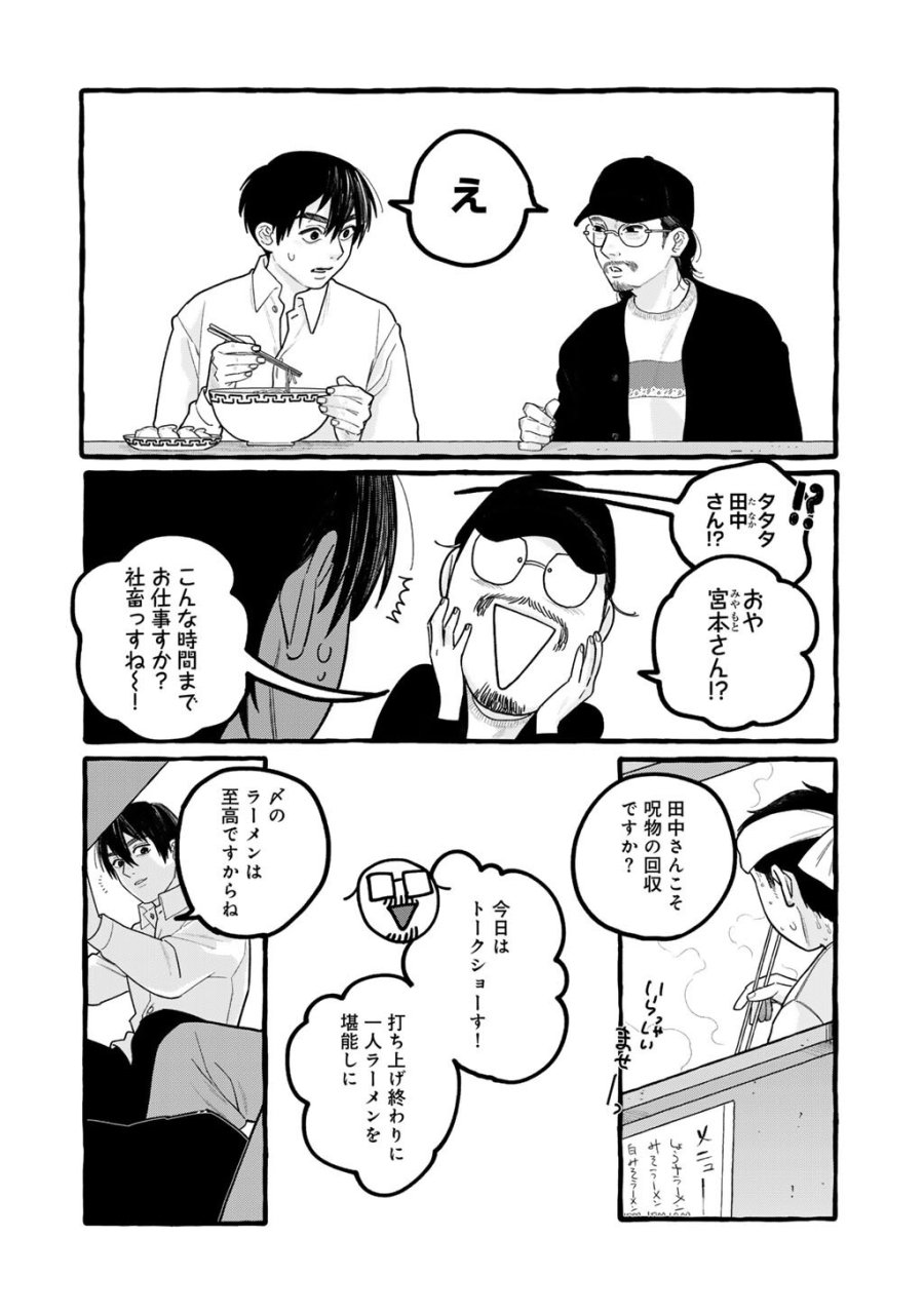 贈呪は禁止されています 第6話 - Trang 12