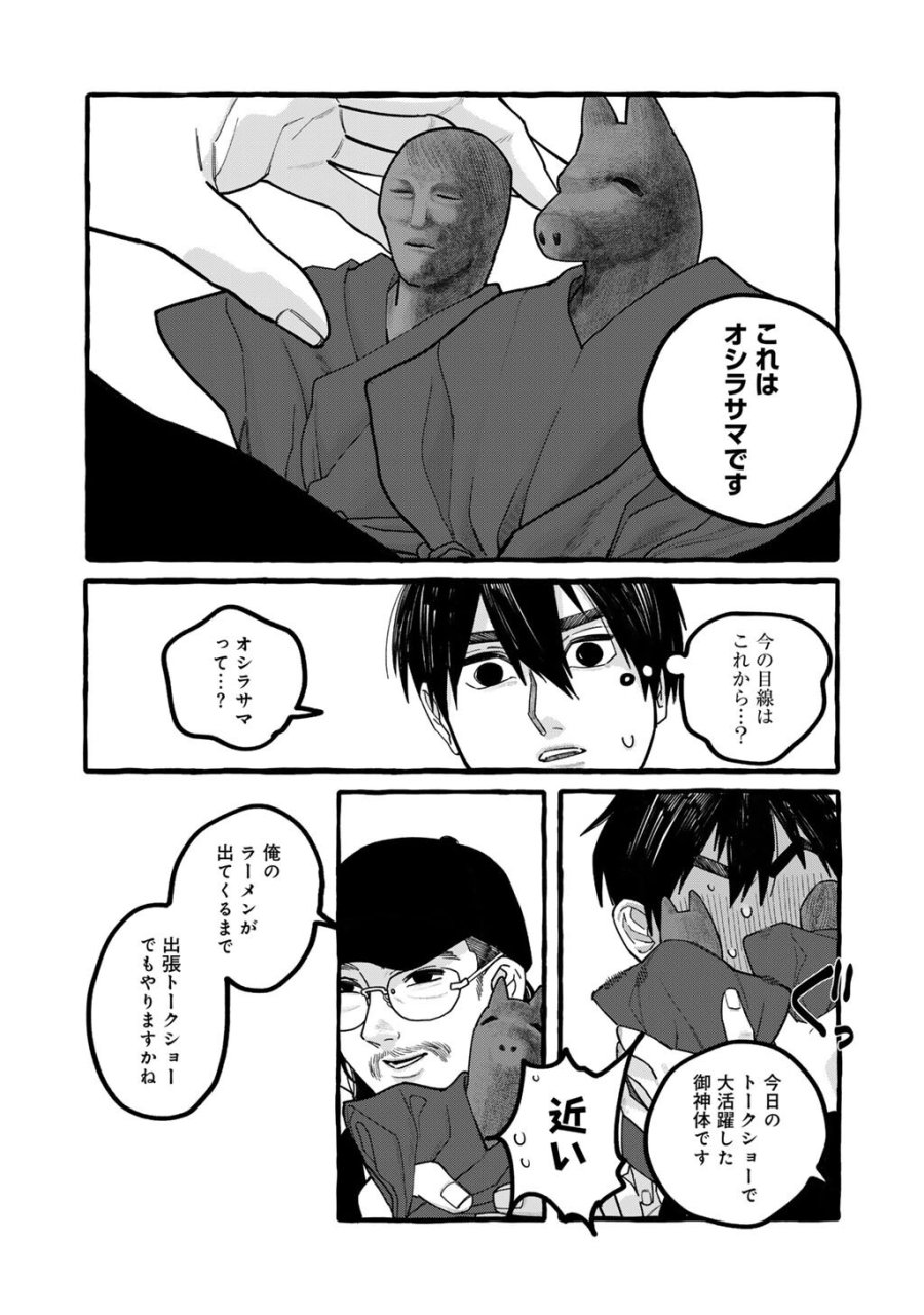 贈呪は禁止されています 第6話 - Trang 14