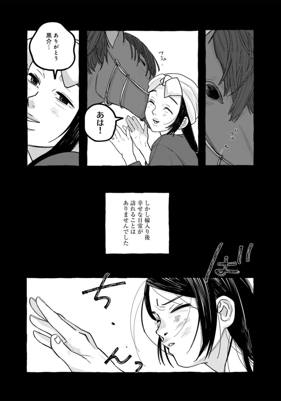 贈呪は禁止されています 第6話 - Trang 16