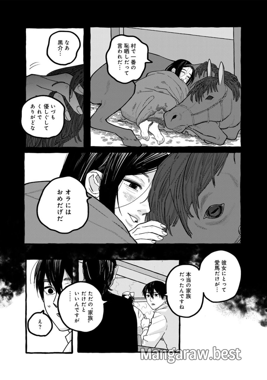 贈呪は禁止されています 第6話 - Trang 18