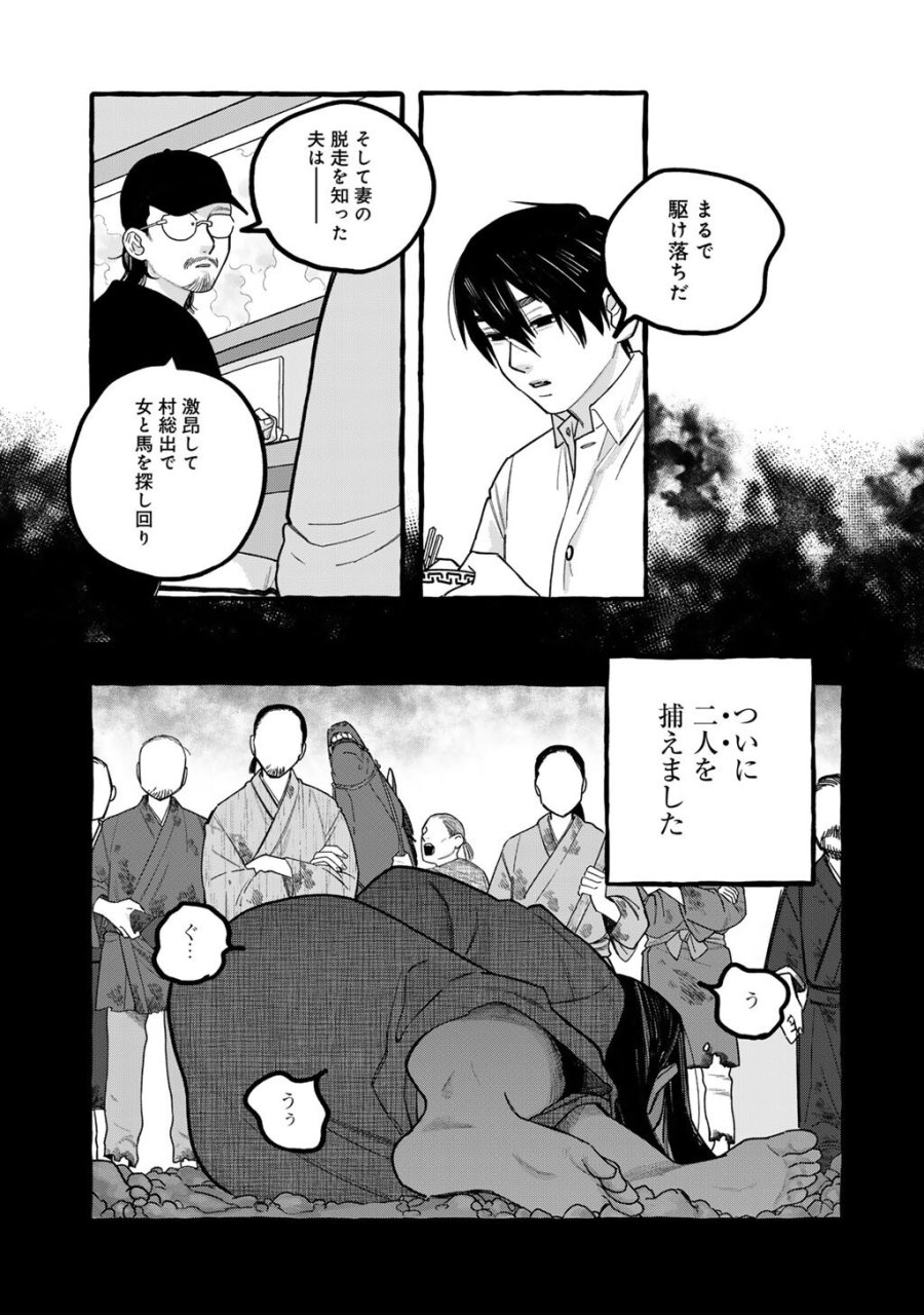 贈呪は禁止されています 第6話 - Trang 21