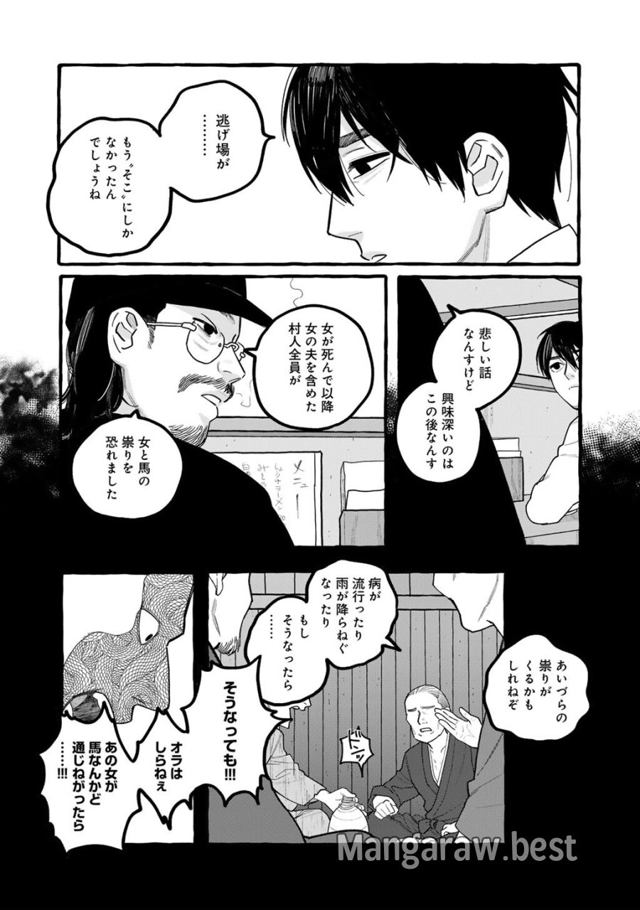 贈呪は禁止されています 第6話 - Trang 24
