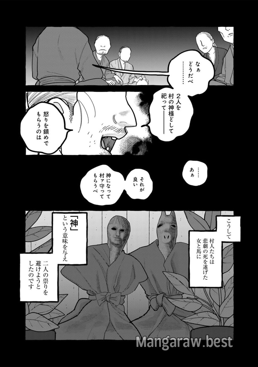 贈呪は禁止されています 第6話 - Trang 25