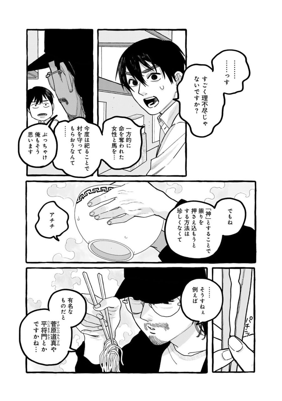 贈呪は禁止されています 第6話 - Trang 26