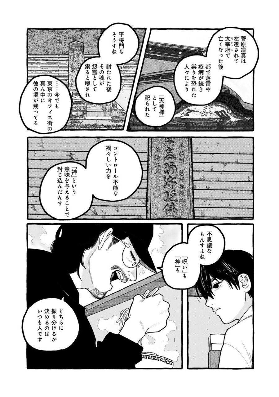 贈呪は禁止されています 第6話 - Trang 27