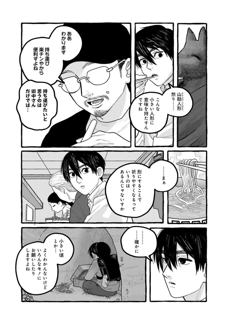 贈呪は禁止されています 第6話 - Trang 28