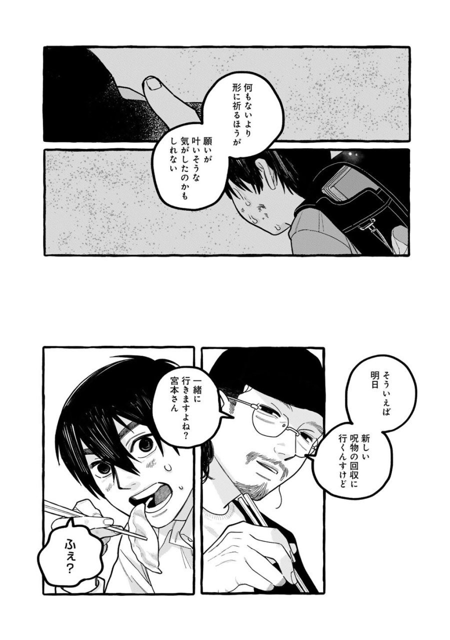 贈呪は禁止されています 第6話 - Trang 29