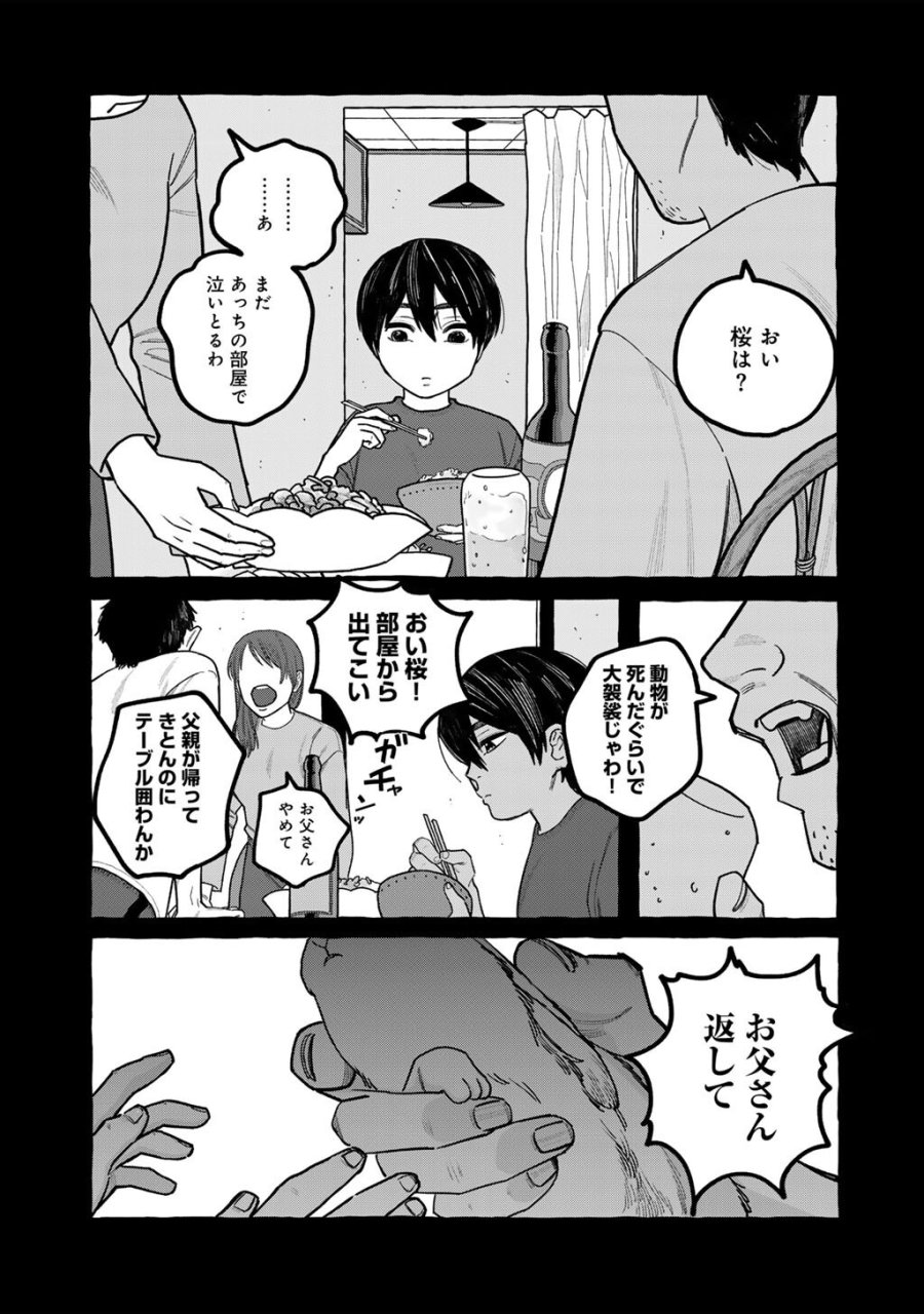 贈呪は禁止されています 第6話 - Trang 3
