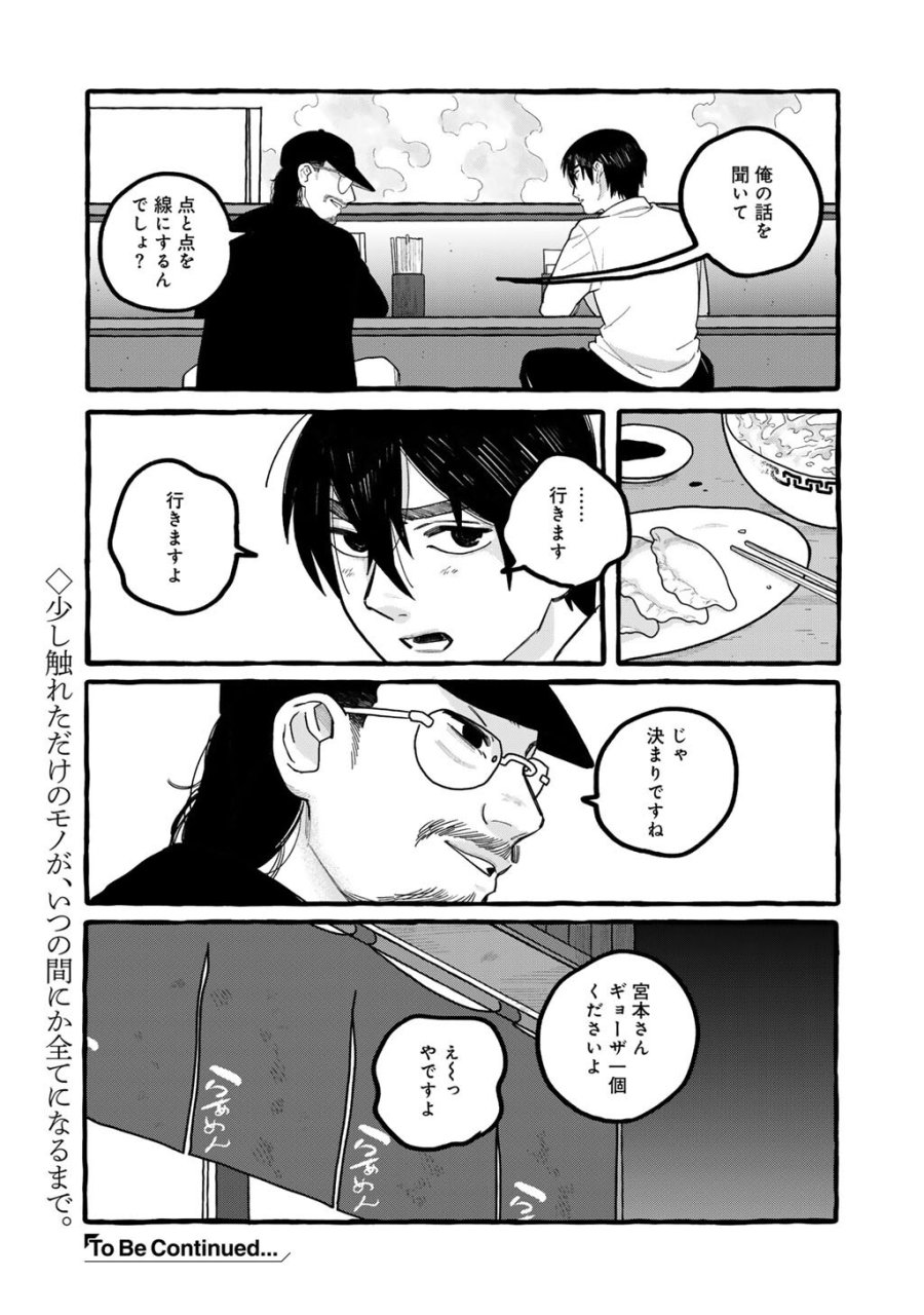 贈呪は禁止されています 第6話 - Trang 30