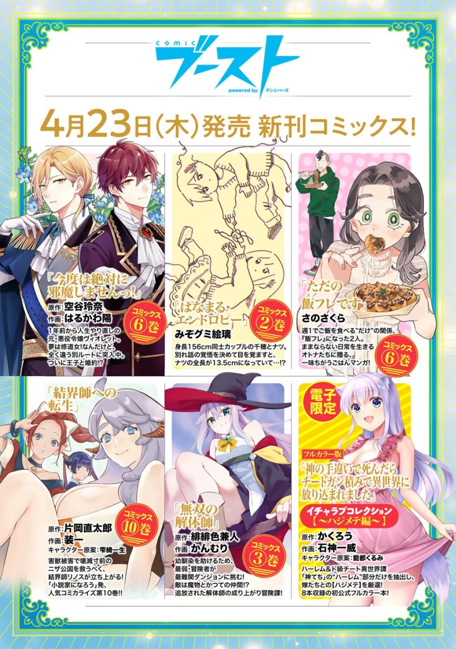 贈呪は禁止されています 第6話 - Trang 32