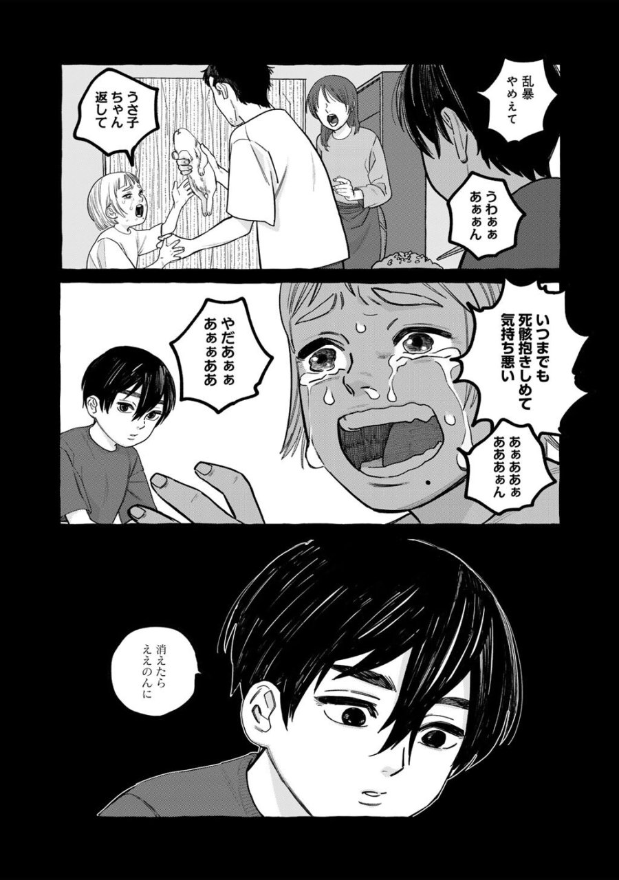 贈呪は禁止されています 第6話 - Trang 4