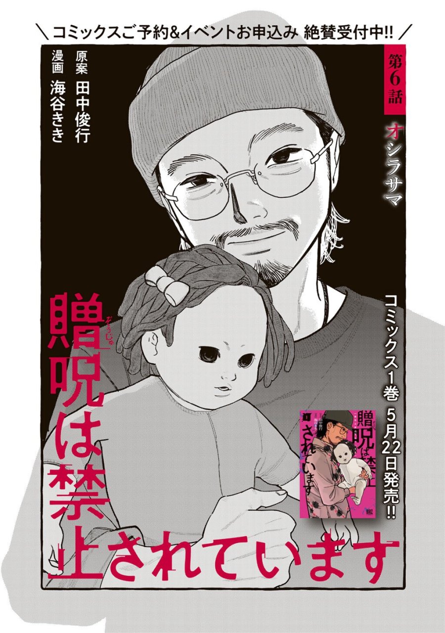 贈呪は禁止されています 第6話 - Trang 5