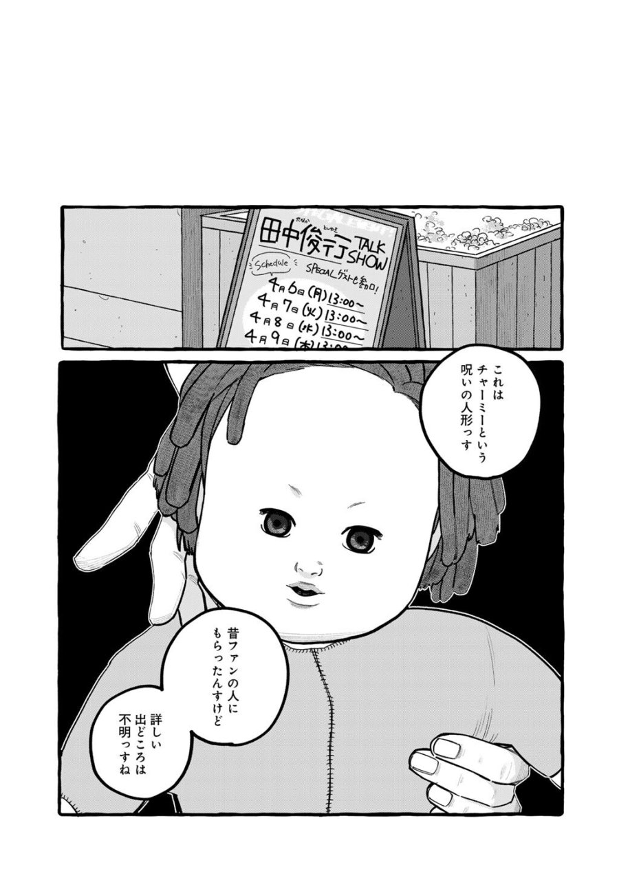 贈呪は禁止されています 第6話 - Trang 9