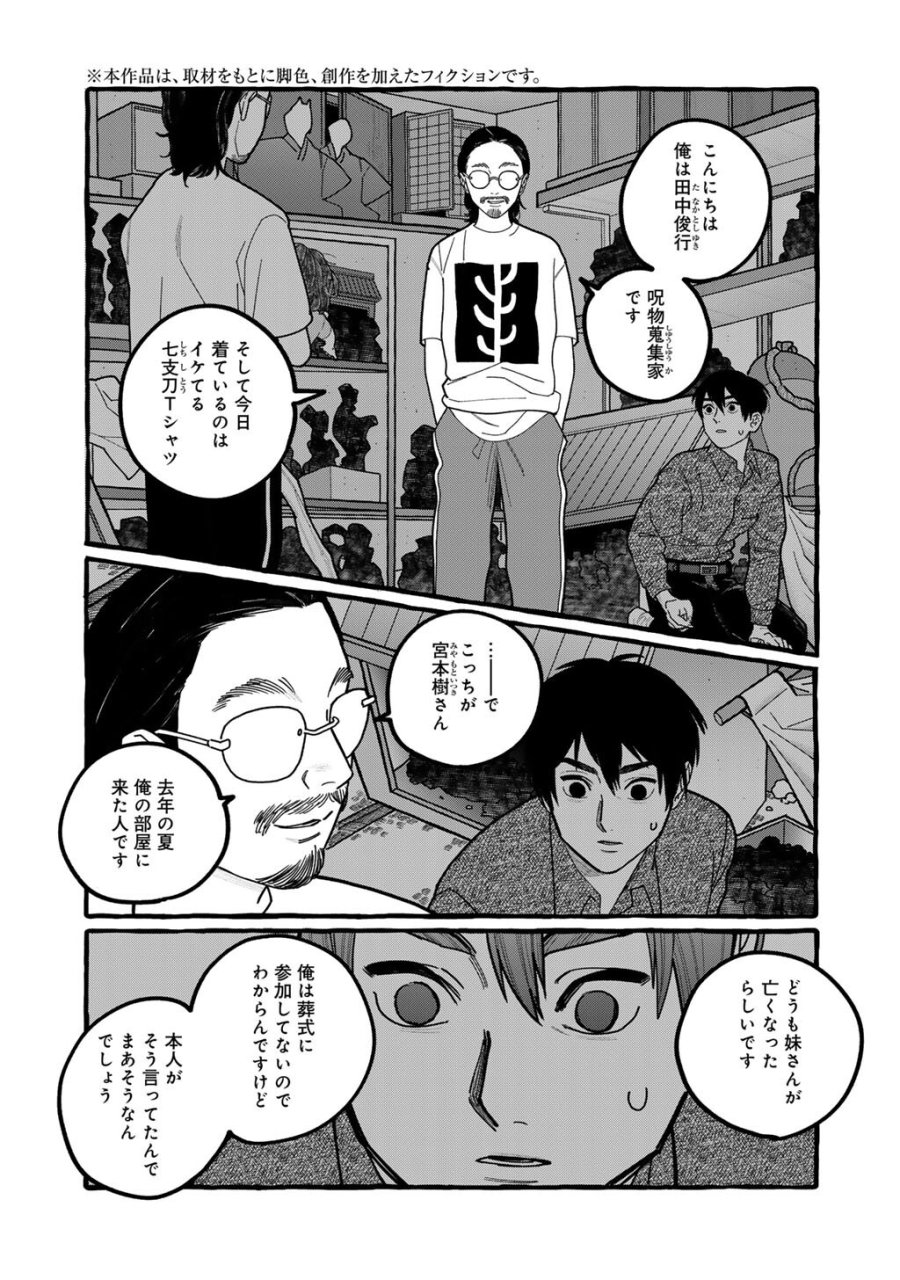 贈呪は禁止されています 第8話 - Page 1