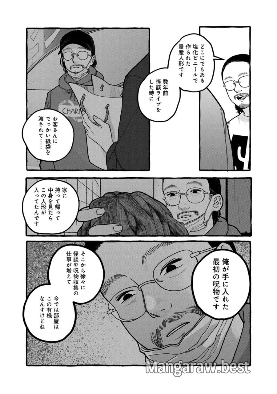 贈呪は禁止されています 第8話 - Page 13