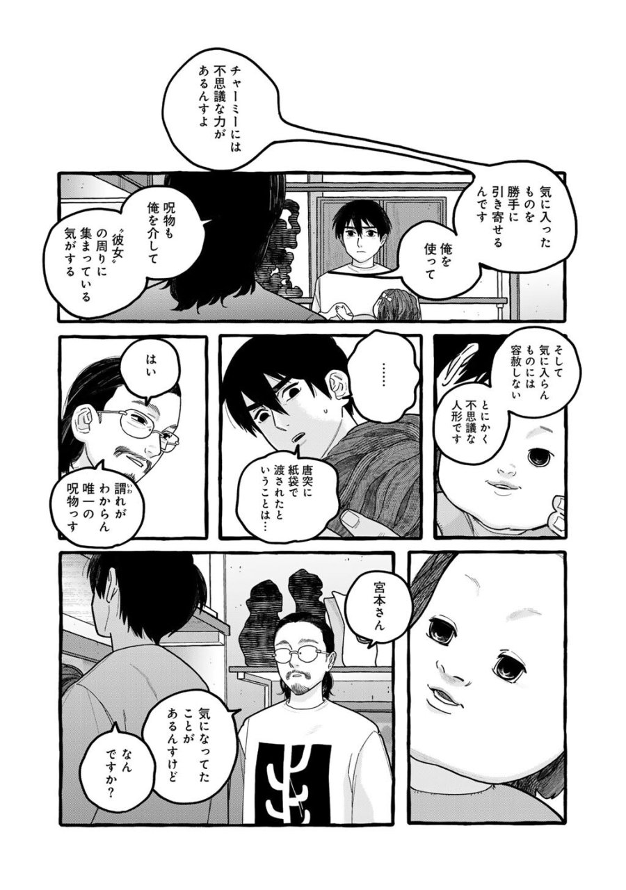贈呪は禁止されています 第8話 - Page 14