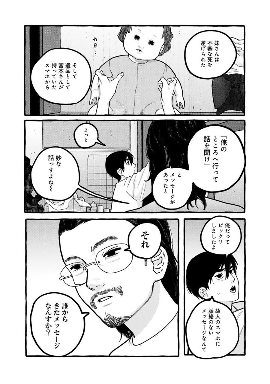 贈呪は禁止されています 第8話 - Page 15