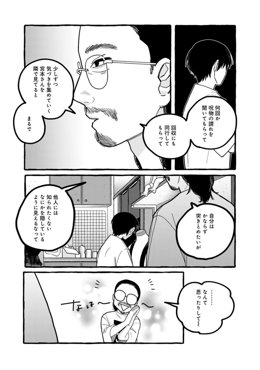 贈呪は禁止されています 第8話 - Page 16