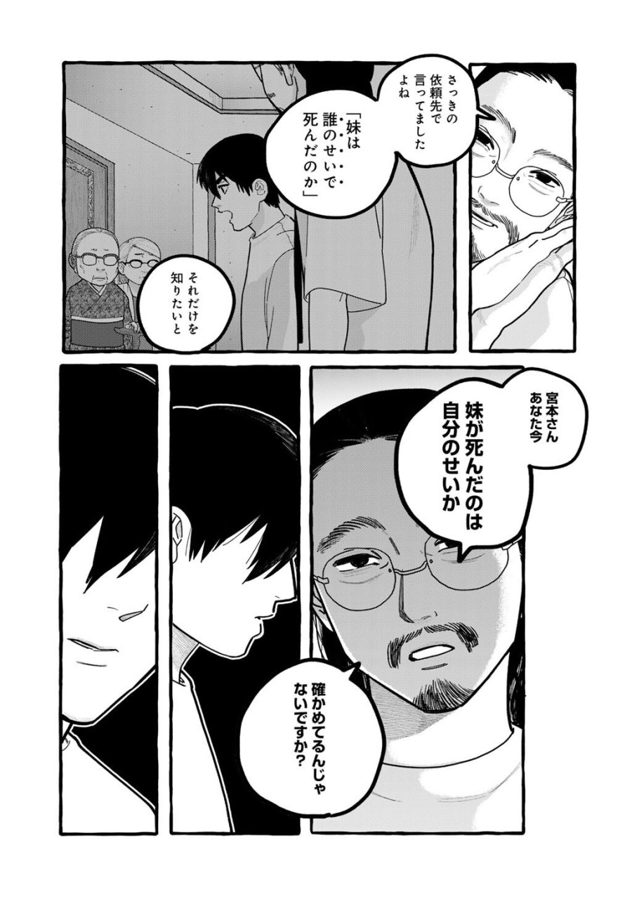 贈呪は禁止されています 第8話 - Page 17