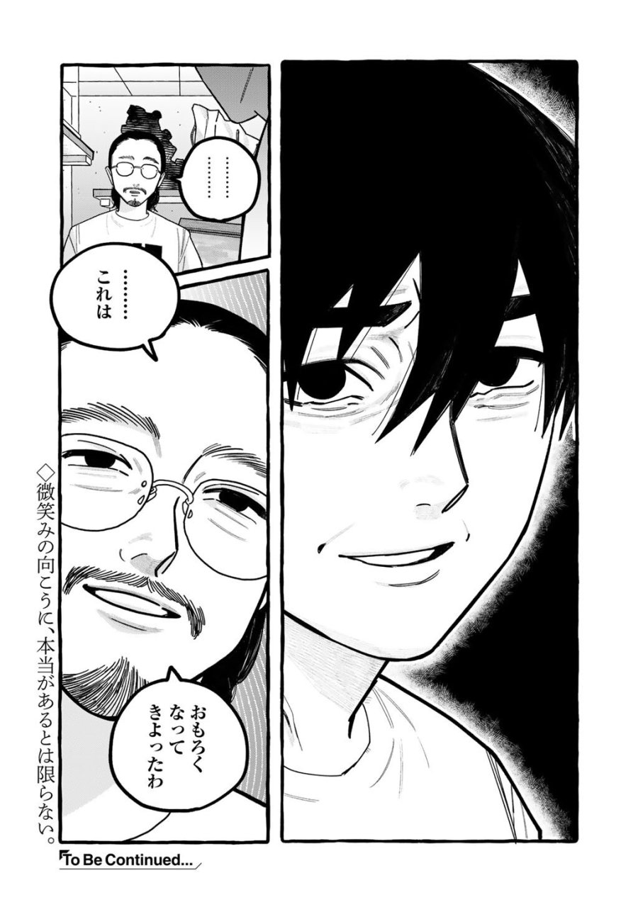 贈呪は禁止されています 第8話 - Page 18