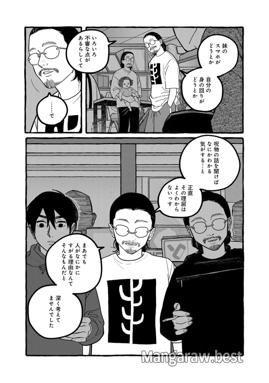 贈呪は禁止されています 第8話 - Page 2