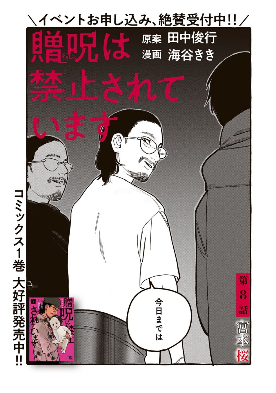 贈呪は禁止されています 第8話 - Page 3