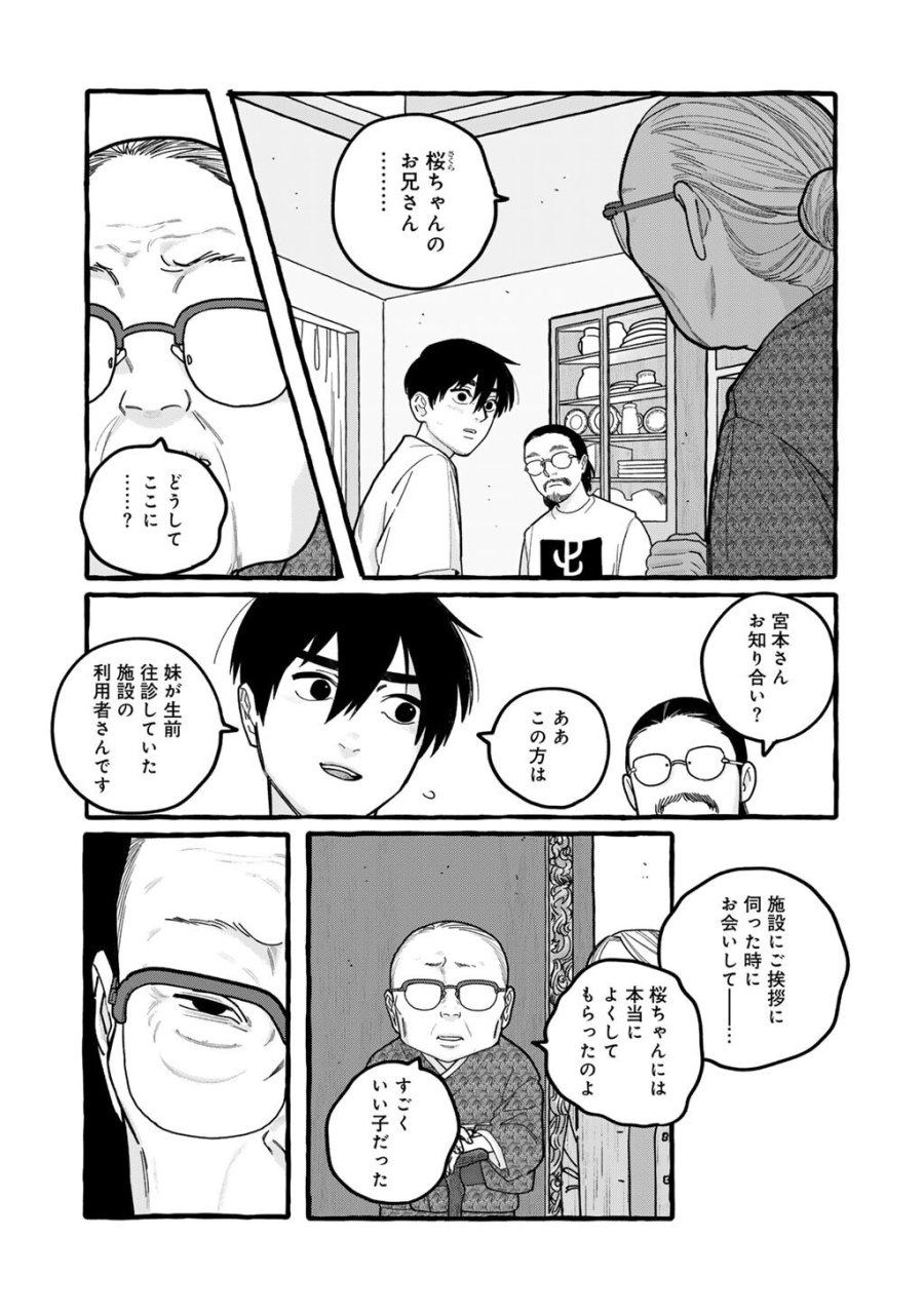 贈呪は禁止されています 第8話 - Page 4