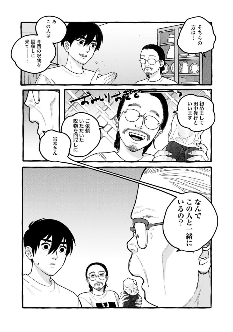 贈呪は禁止されています 第8話 - Page 5