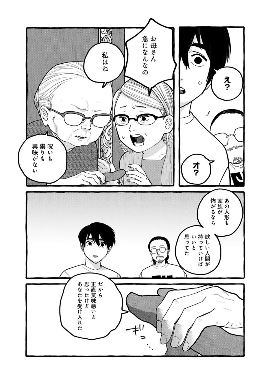 贈呪は禁止されています 第8話 - Page 6