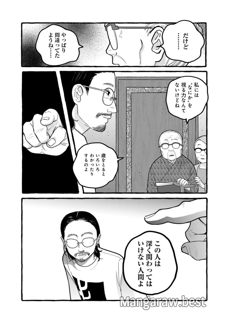 贈呪は禁止されています 第8話 - Page 7
