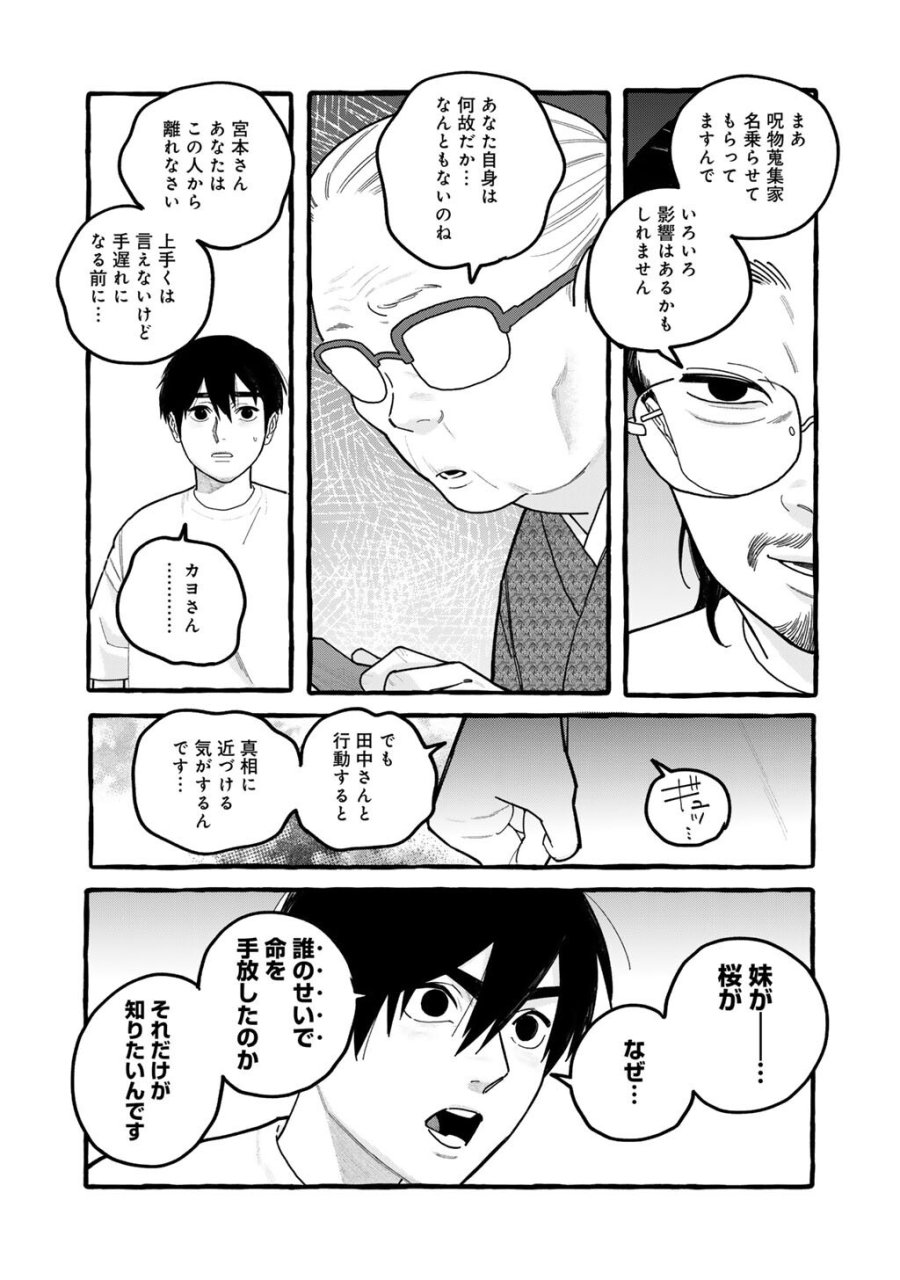 贈呪は禁止されています 第8話 - Page 8