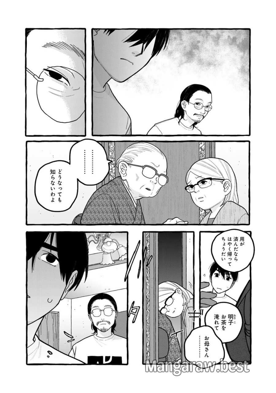 贈呪は禁止されています 第8話 - Page 9