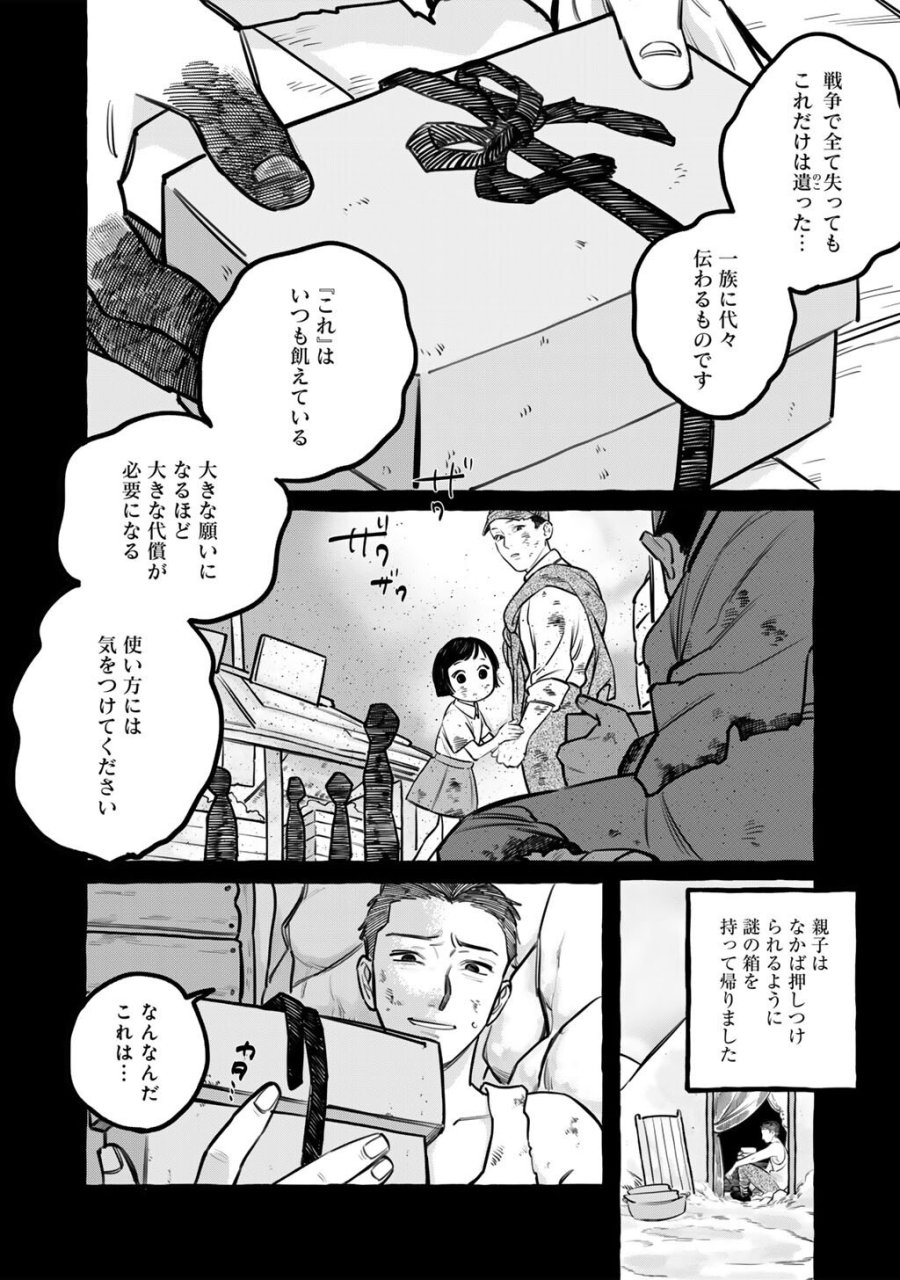 贈呪は禁止されています 第2話 - Trang 10