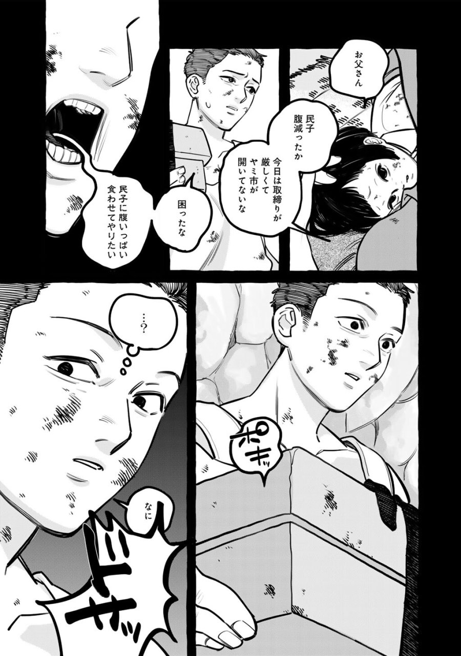 贈呪は禁止されています 第2話 - Trang 11