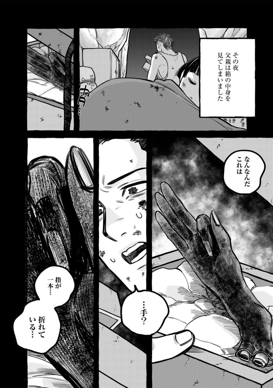 贈呪は禁止されています 第2話 - Trang 13
