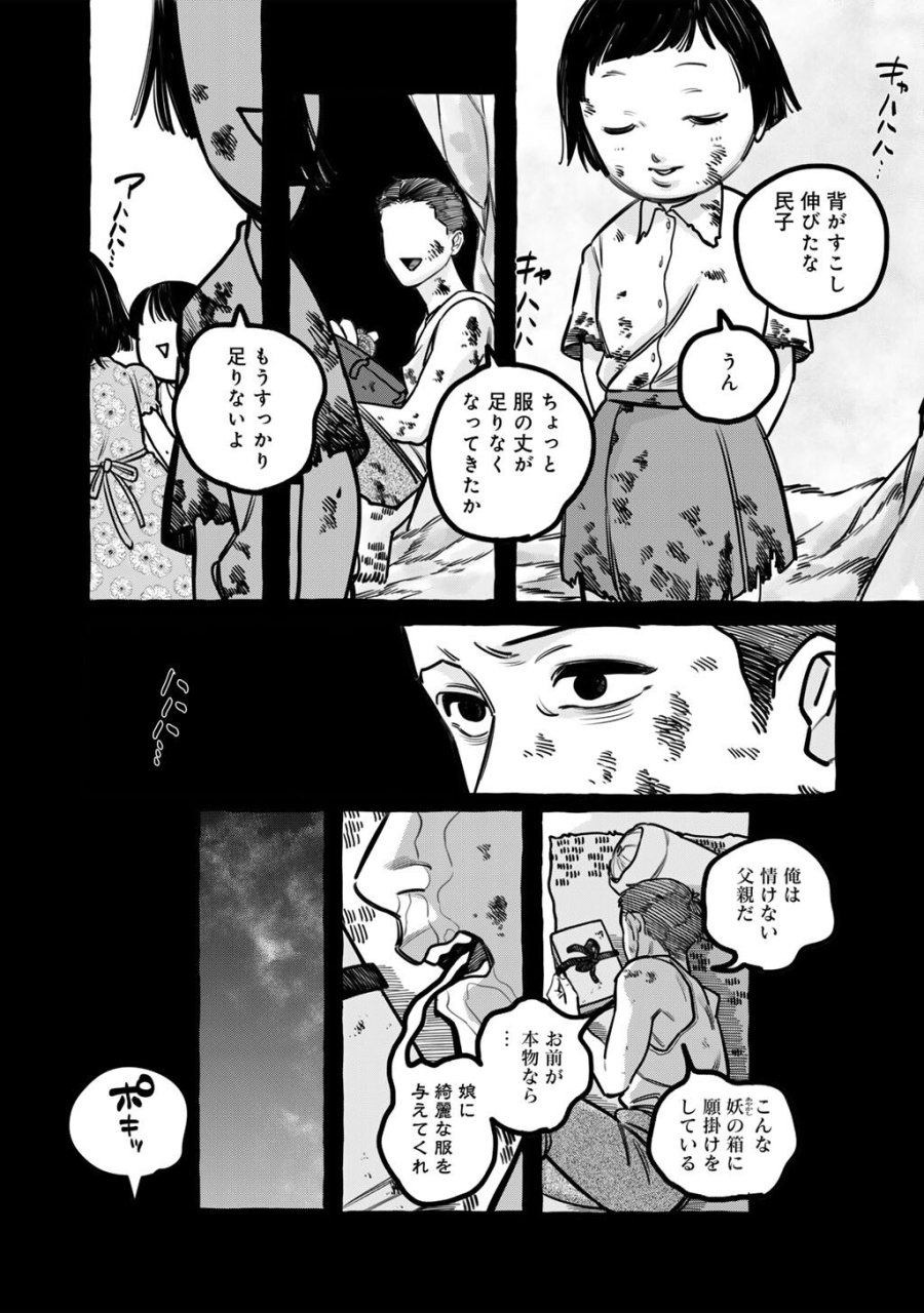 贈呪は禁止されています 第2話 - Trang 14