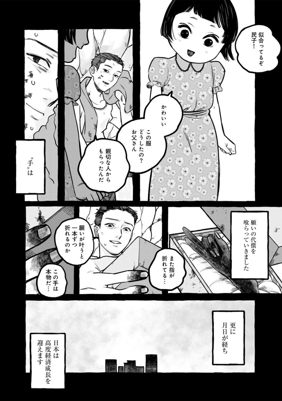 贈呪は禁止されています 第2話 - Trang 16