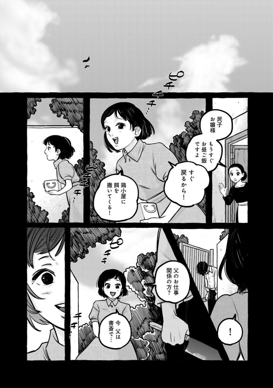 贈呪は禁止されています 第2話 - Trang 19