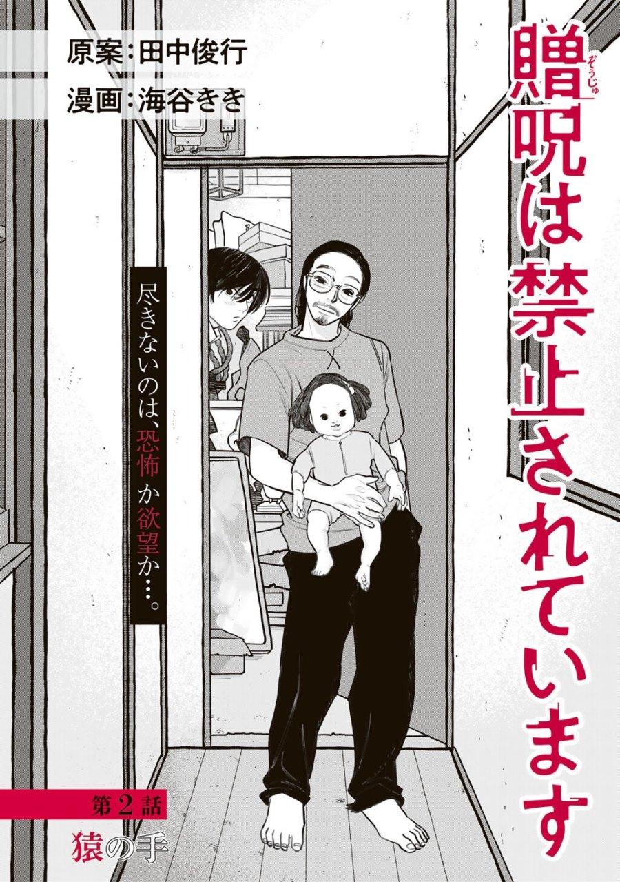 贈呪は禁止されています 第2話 - Trang 2