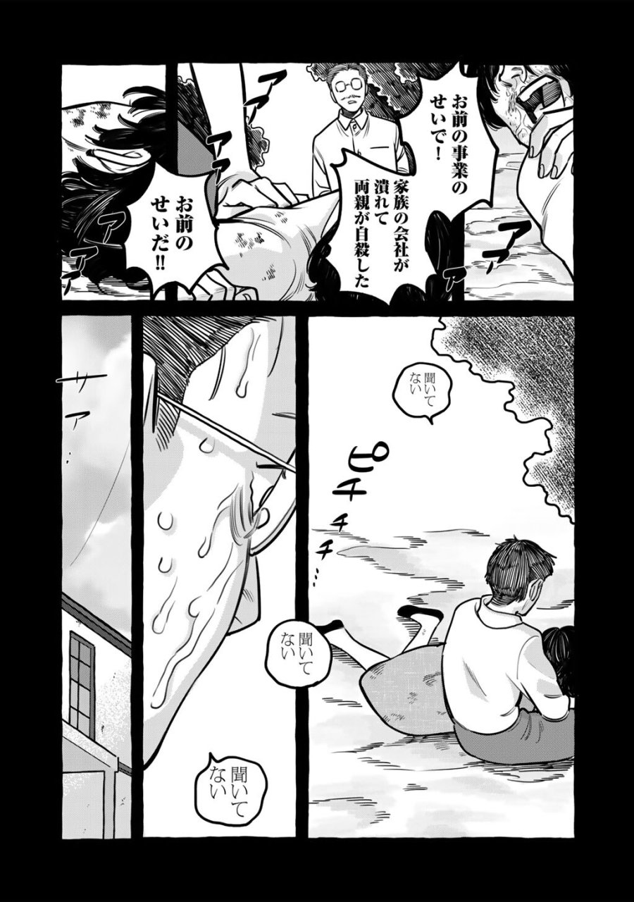 贈呪は禁止されています 第2話 - Trang 21