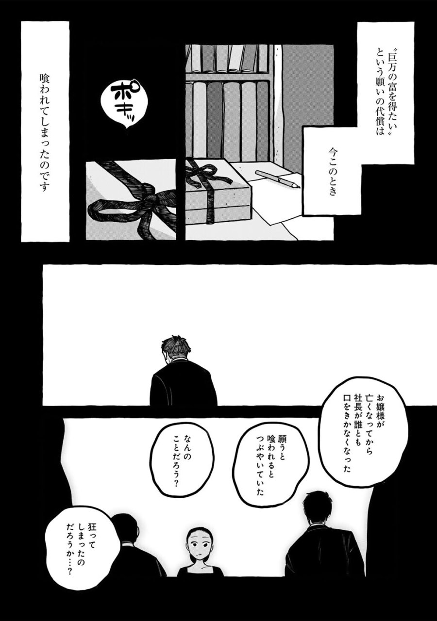 贈呪は禁止されています 第2話 - Trang 22