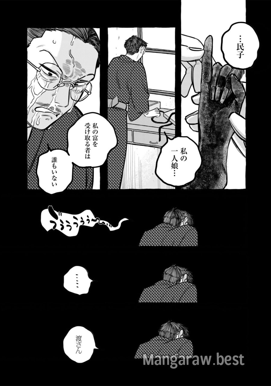 贈呪は禁止されています 第2話 - Trang 23