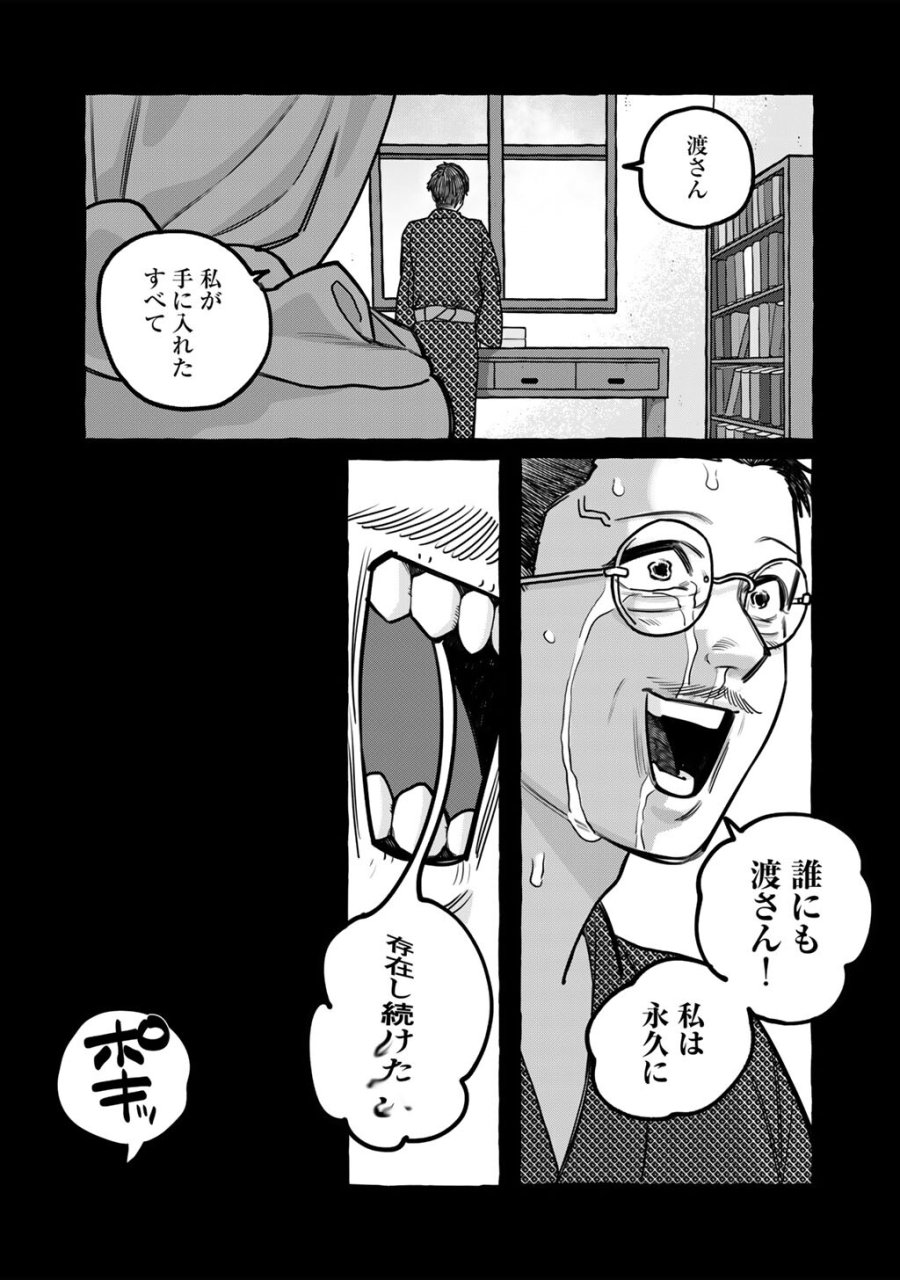 贈呪は禁止されています 第2話 - Trang 24