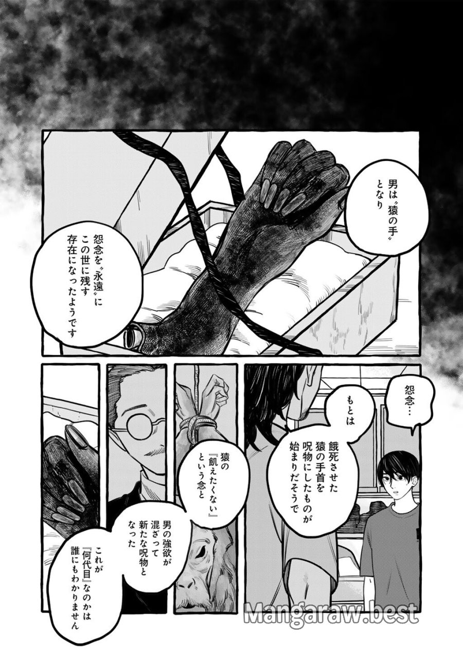 贈呪は禁止されています 第2話 - Trang 27
