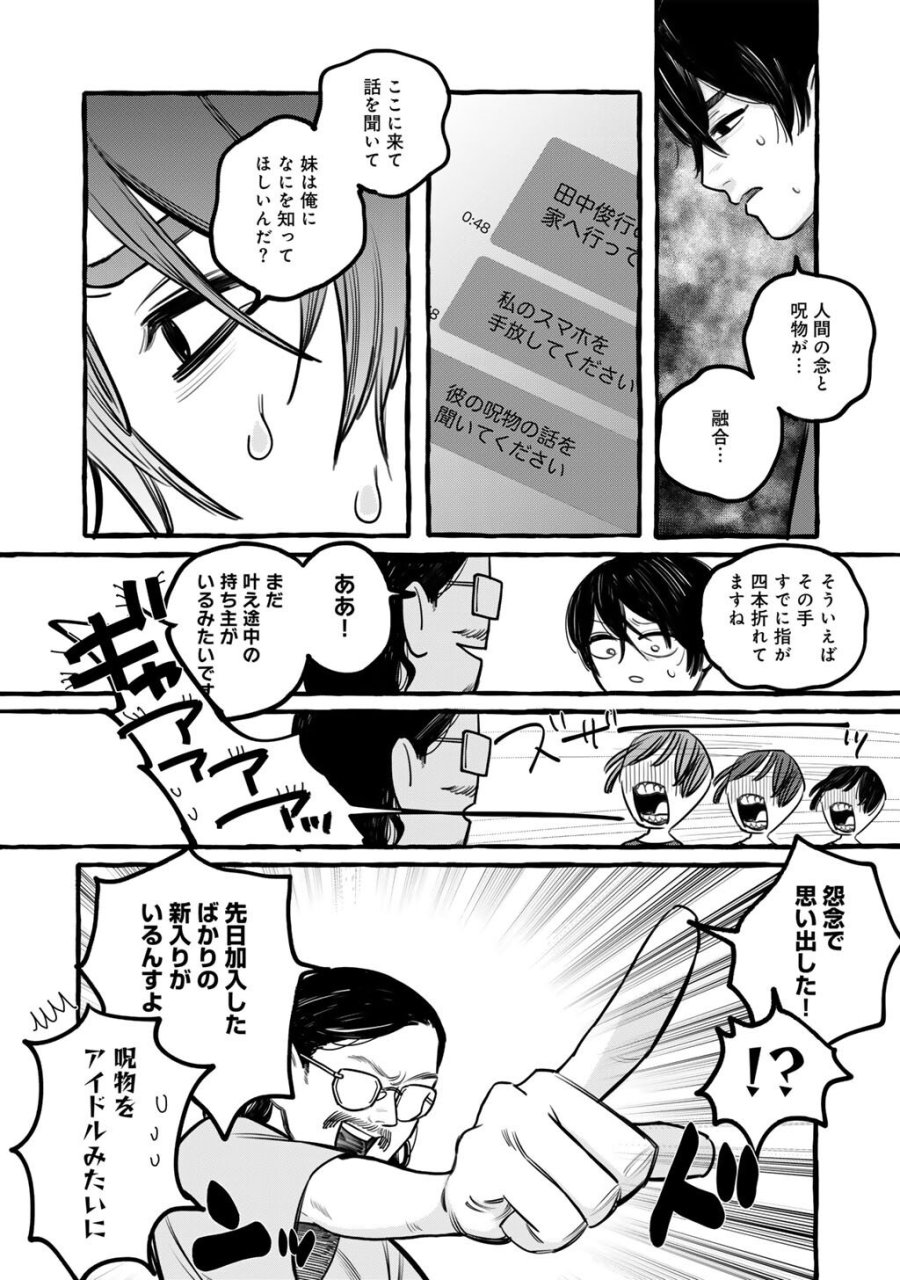 贈呪は禁止されています 第2話 - Trang 28
